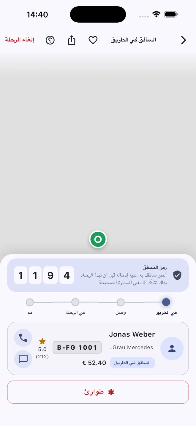 رحلة جارية: السائق على الخريطة، ورمز التحقق المكوَّن من أربعة أرقام، والسيارة والأجرة.